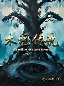 我开的饭馆通妖界