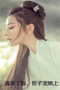 清穿福晋