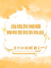 她是家养小祖宗全文免费阅读