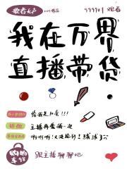 被迫成为蛇妈女主是被谁