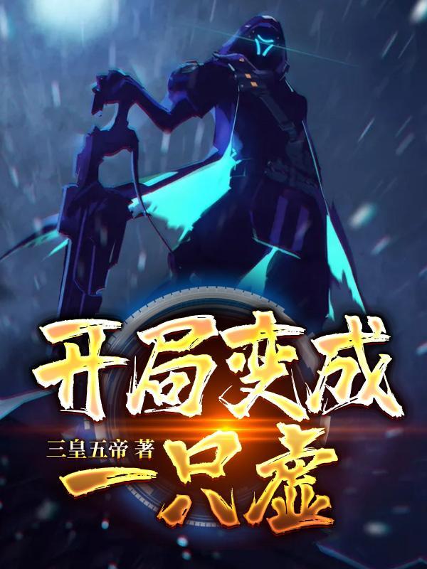 跟死对头搞对象