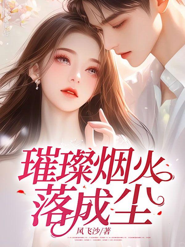 美人谋 妖后无双书包网