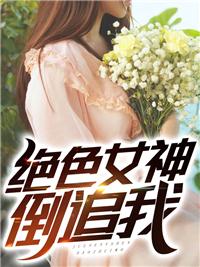 女儿被追杀全世界开始颤栗