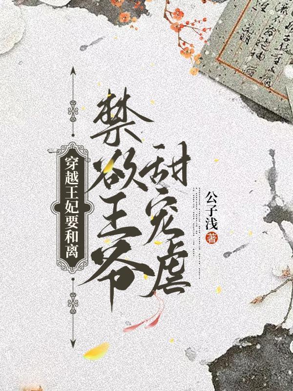 恋爱脑女配觉醒后玫瑰