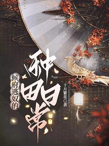 恋爱脑女配觉醒后晋江