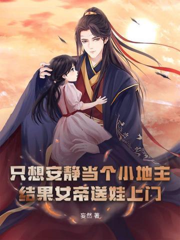 下山当天美女师姐送我三份婚书