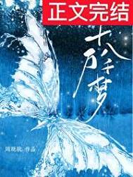 魅不可挡沧海