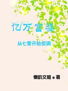 我在黑暗拥抱光明免费阅读