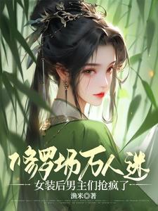 我害怕(快穿) 作者妧妧txt