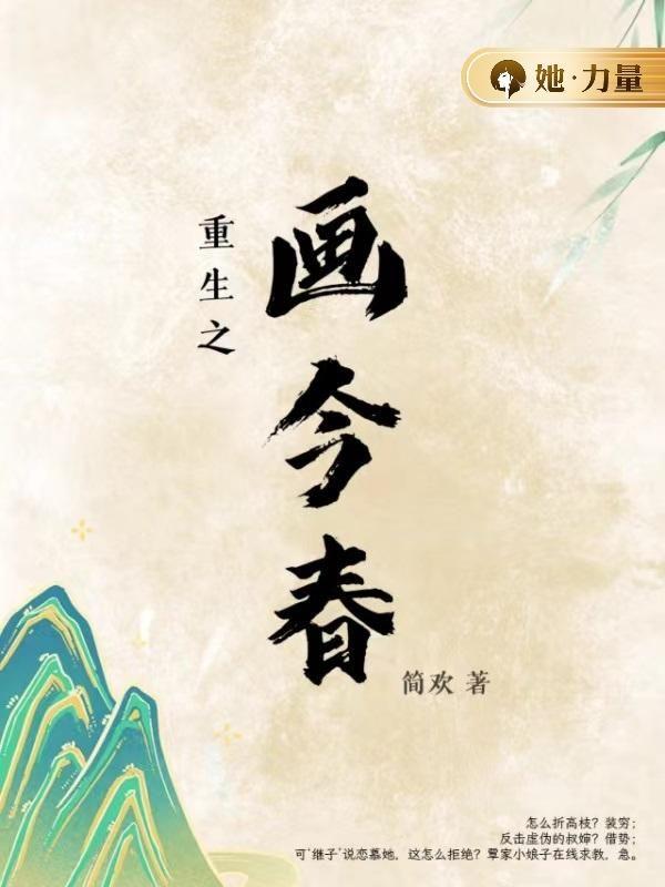 打脸女配高攀上男主之后