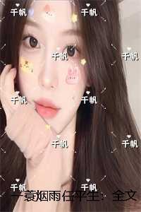 穿书反派男二的黑月光