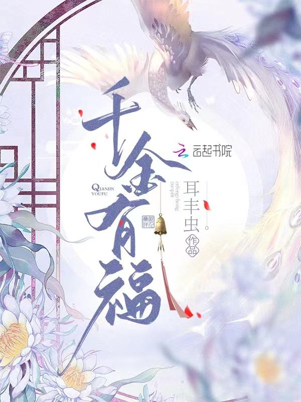 乡村稀奇事