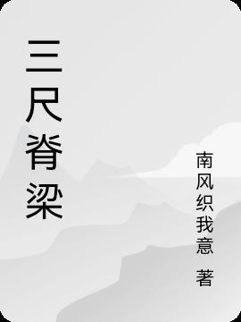 给死对头冲喜莫