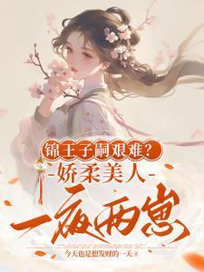 我只想躺赢而已