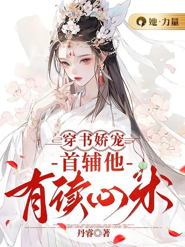 女主女扮男装惹桃花电视剧