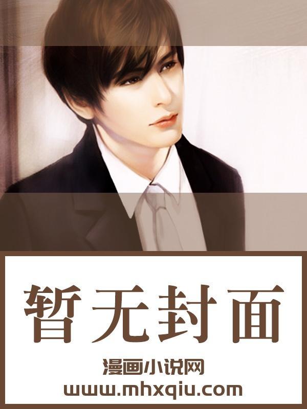 穿越之女扮男装惹桃花