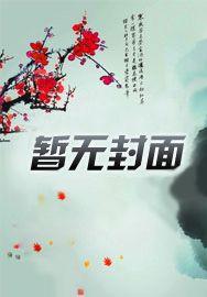 重生之沦陷 彼岸忘川免费阅读全文