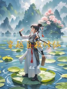 穿书后在恋综装乖自救免费阅读