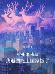 从末世到古代的将军之路 庭外红梅