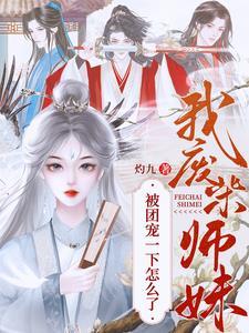 从末世到古代 作者大假发
