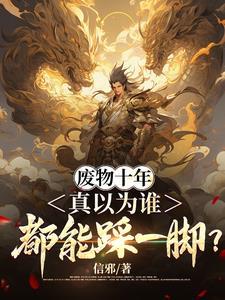 乱春潮夏中翟向渺的结局