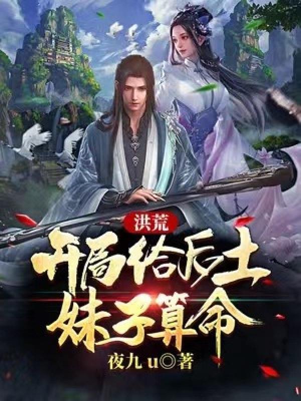 星际种田记TXT