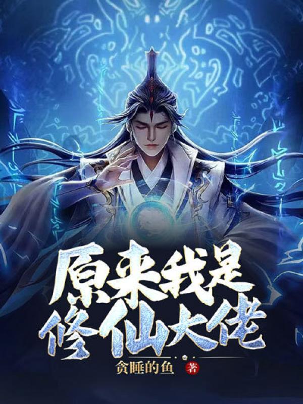 权天异剧透