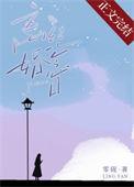 暗恋免费阅读