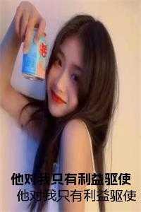 死对头总想独占我的免费阅读