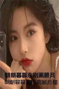 死对头总想独占我 町右