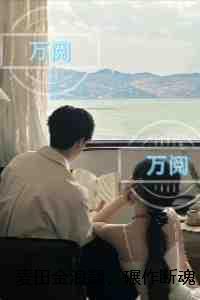 重返1999激昂年代笔趣阁