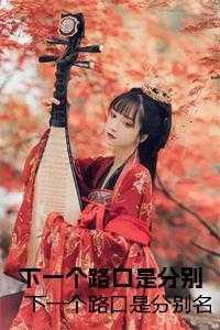 重返1999激昂年代在线阅读
