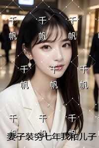心机帝王的娇美白月光晋江