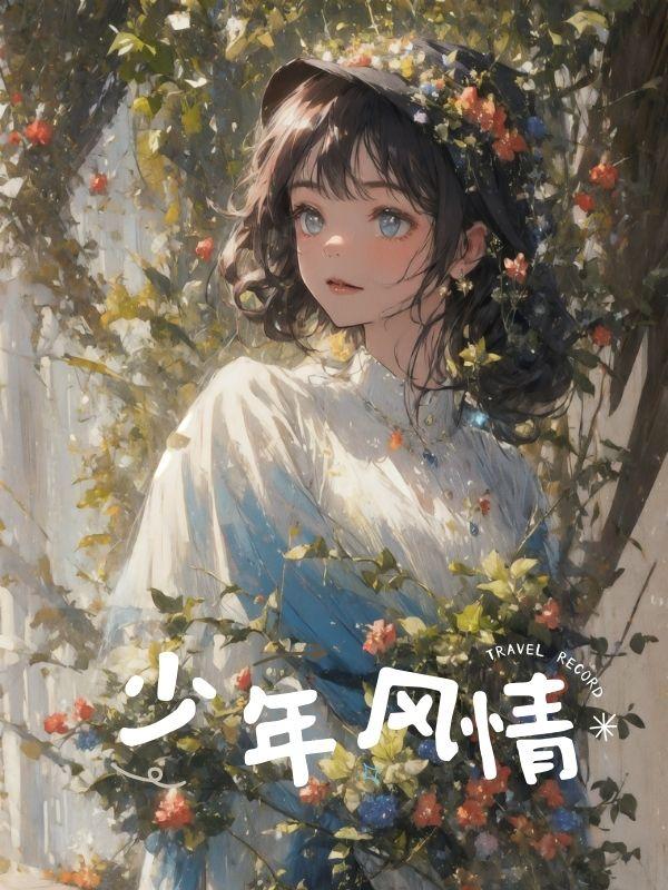 我靠狗血创飞古人免费