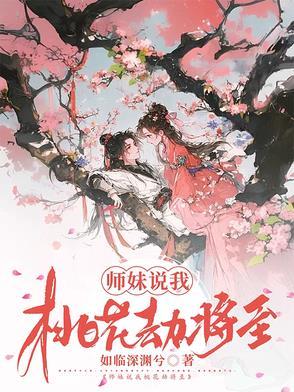 伪装深情寡夫的