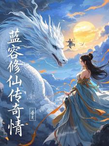 签到百年我已成为魔道巨擘TXT