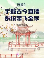 贵族学院的炮灰女配回来了