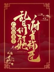 贵族学院的炮灰女配觉醒之后