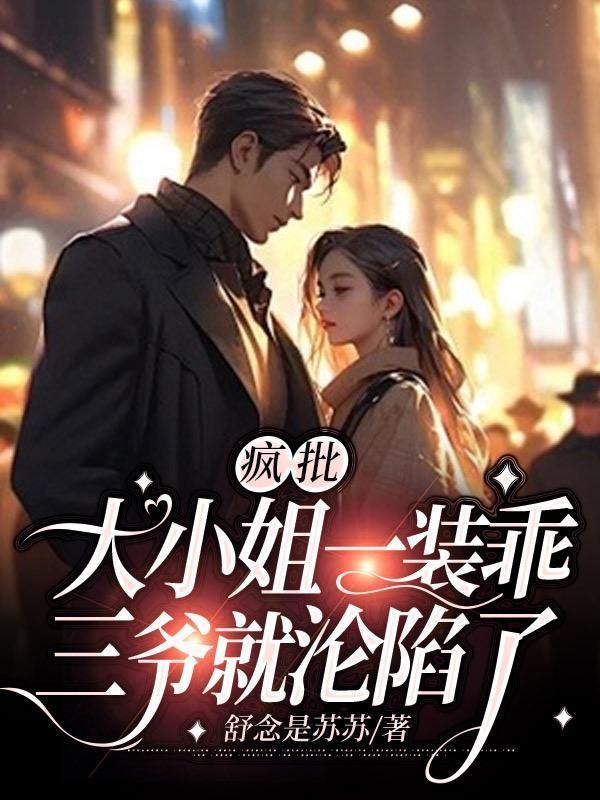 嫁入高门的男人