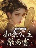 官运从遇到美女书记开始大结局