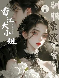 绑架女主很合理吧?笔趣阁