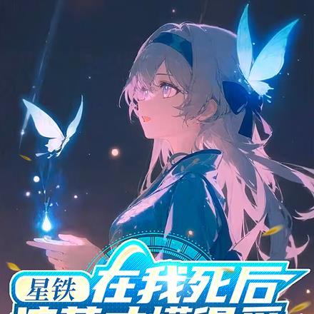 星辰道尊