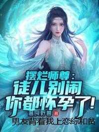 我是乙女游戏里的恶役千金?敬谢不敏!