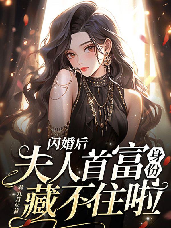 穿成校花女主的备胎他妈作者岱旦