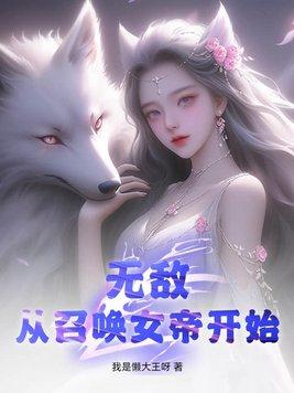 满门反派疯批唯有师妹逗比人物介绍