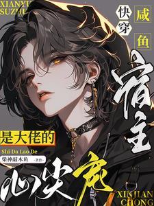女主她力能扛鼎笔趣阁