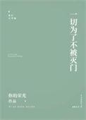 农门药香捡个相公种包子全文免费阅读