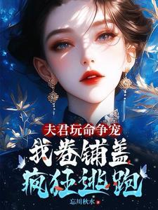 婚后逐橙全文免费阅读