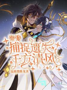 无敌医尊萧