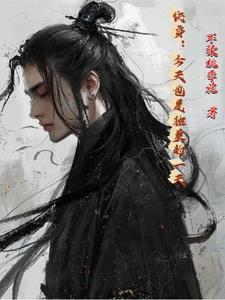 后宫生存日常长庚启元